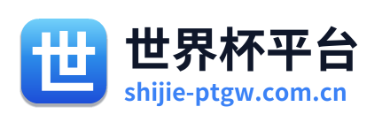 世界杯平台 Logo